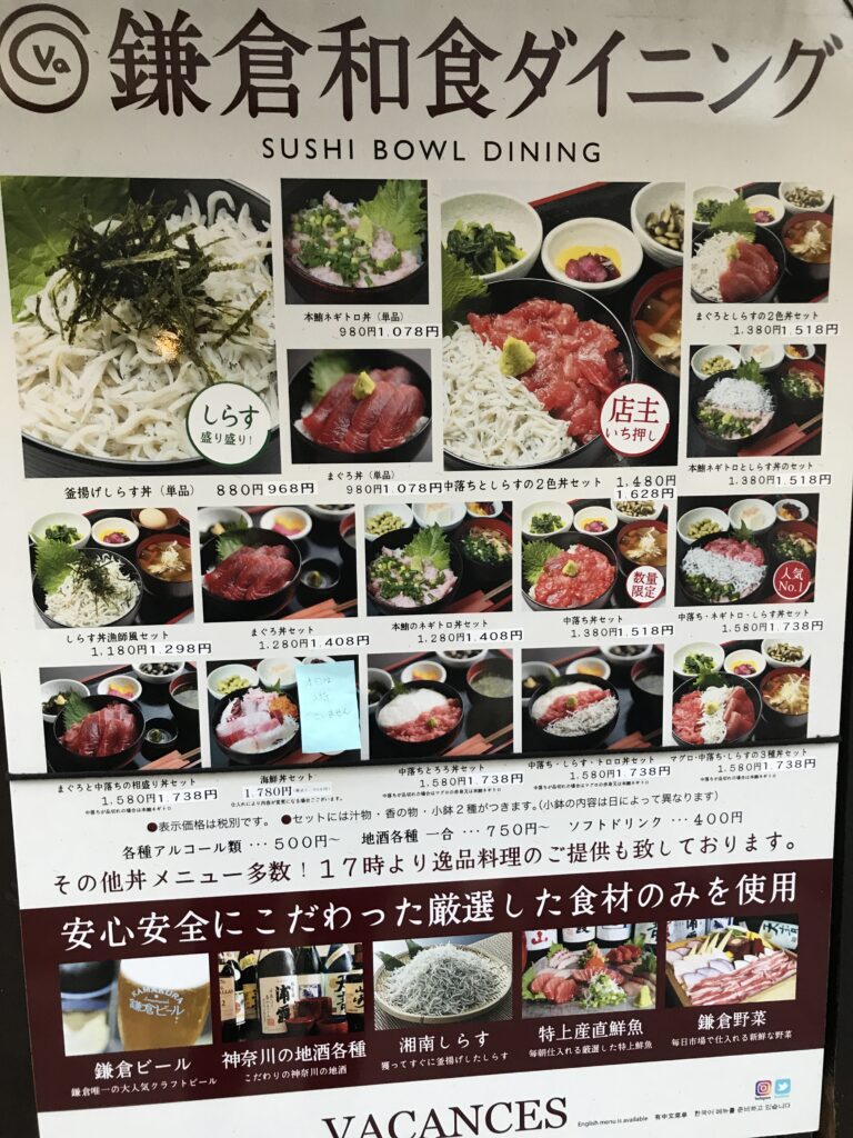 海鮮丼 鎌倉 鎌倉 海鮮丼